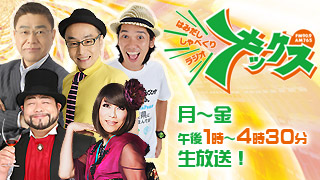 はみだし しゃべくりラジオ キックス