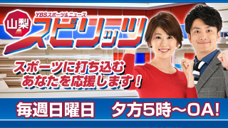 山梨スピリッツ