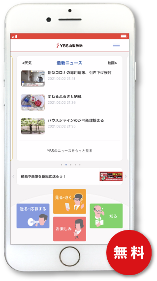 Ybsアプリ Ybsアプリ