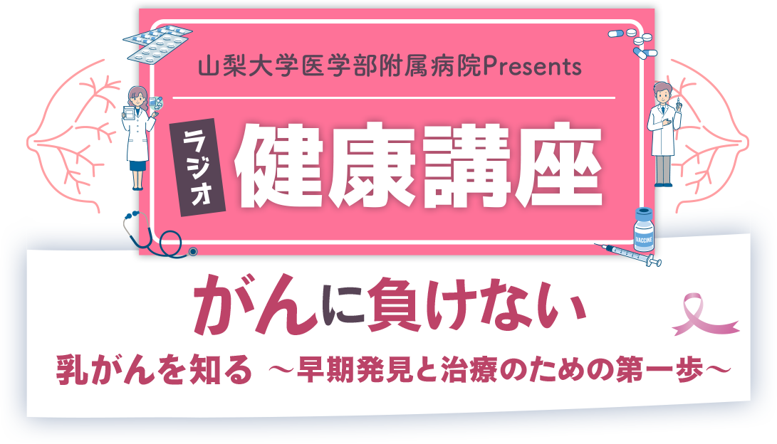 がんに負けない健康講座2025
