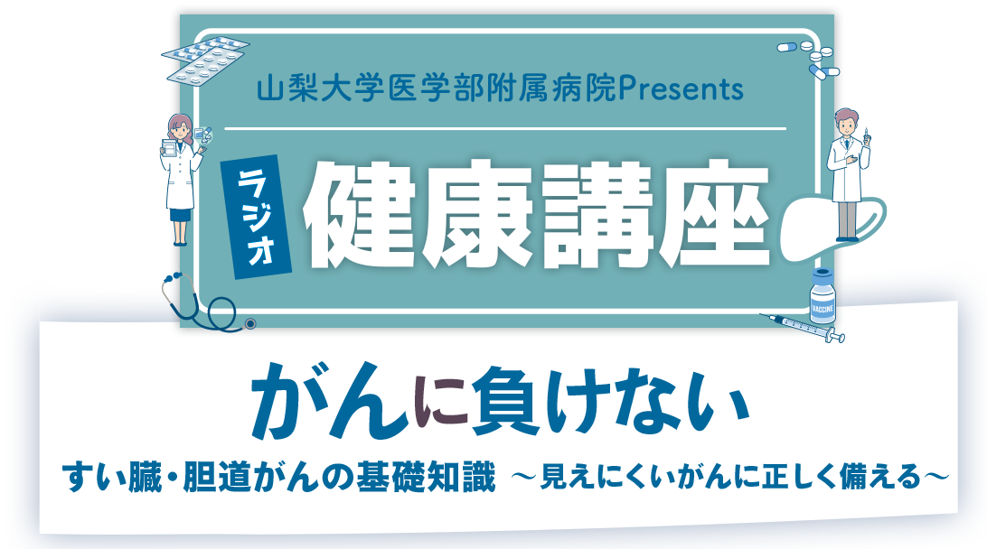 がんに負けない健康講座2026