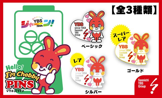ちょびーのマグネットバッジ
