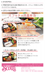 レストラン スコット 甲斐メシ プロジェクト レストラン スコット 甲斐メシ プロジェクト