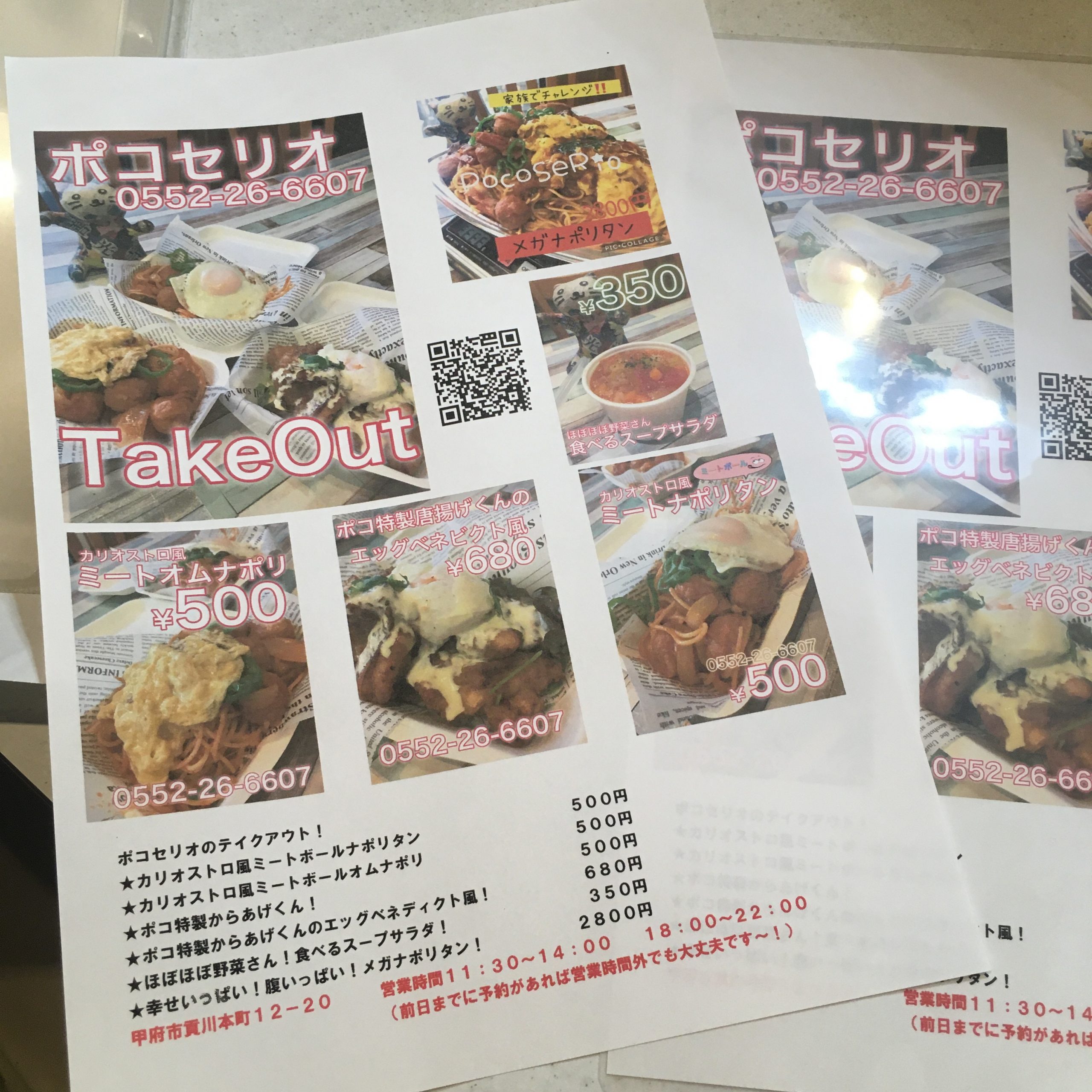 ポコセリオ 甲斐メシ プロジェクト