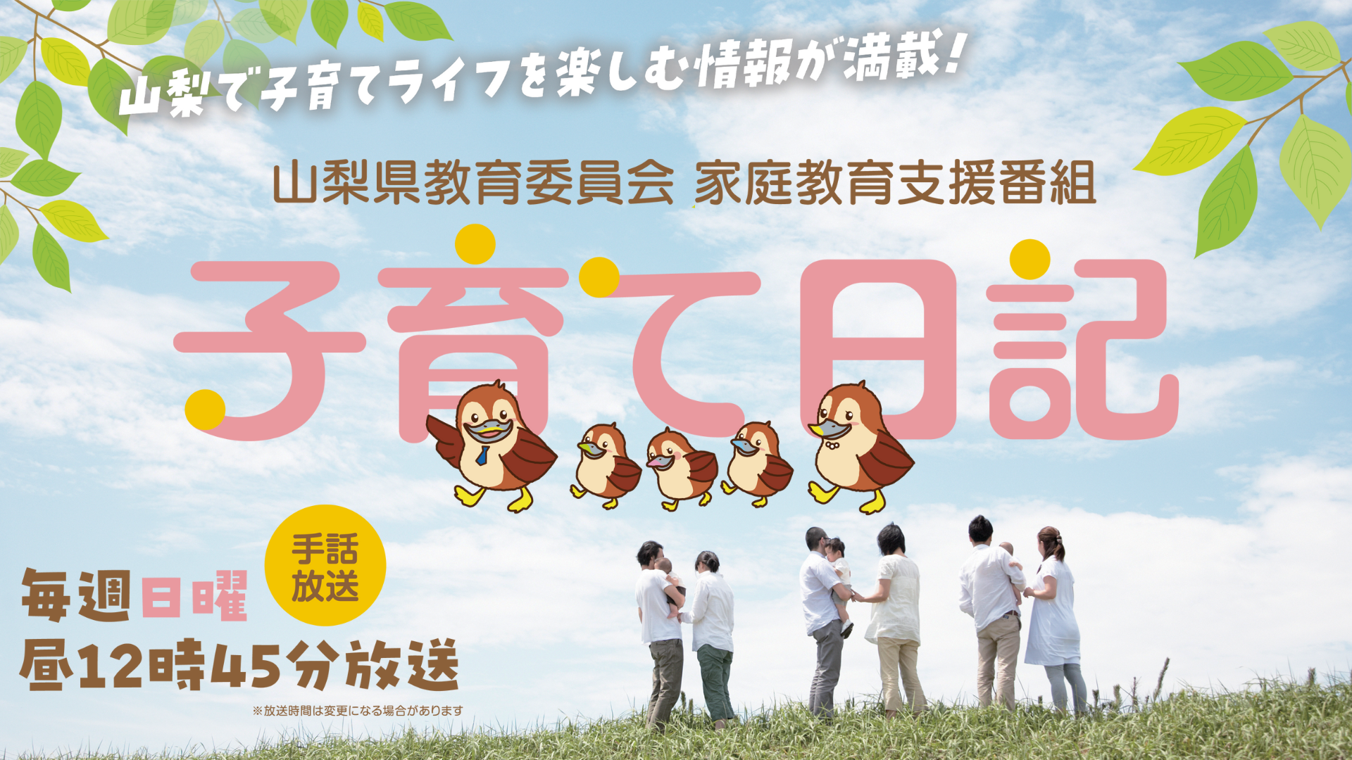 子育て日記