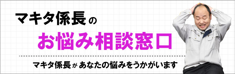 県民お悩み相談募集中