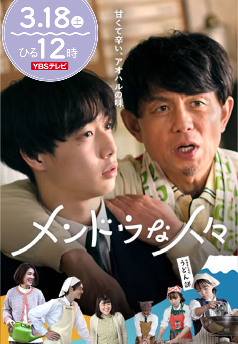 メンドウな人々