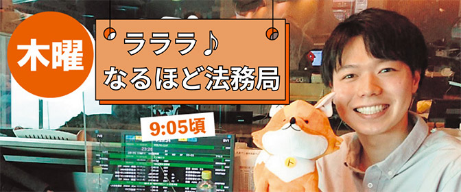 ラララ♪なるほど法務局