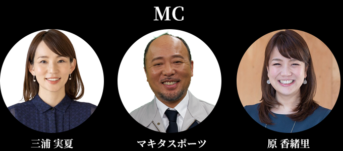 夜の部MC