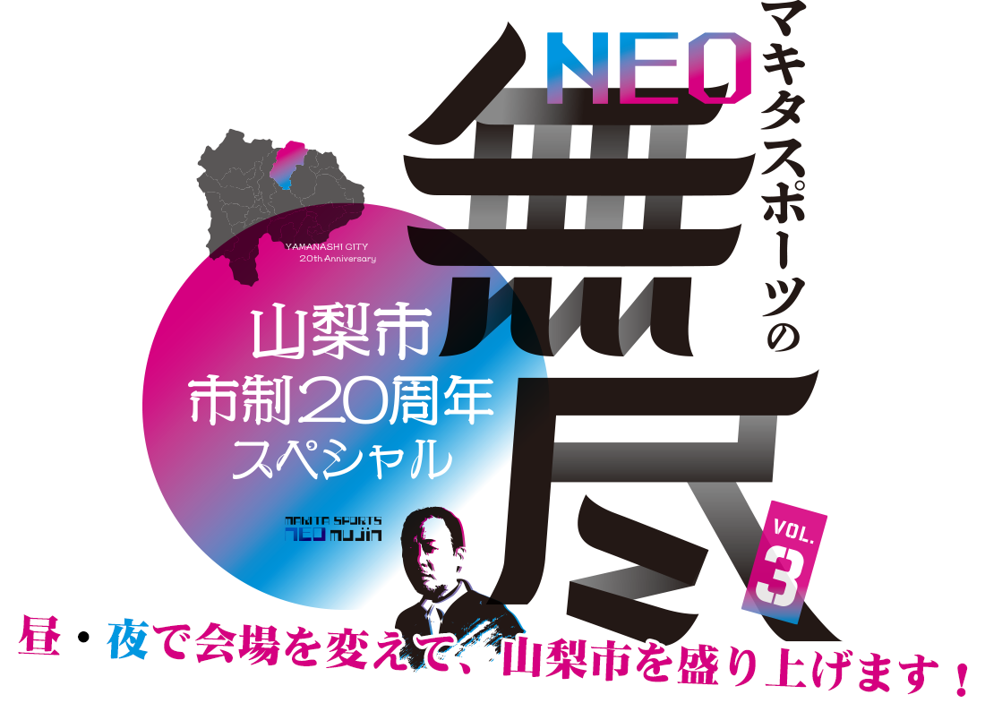 マキタスポーツNEO無尽