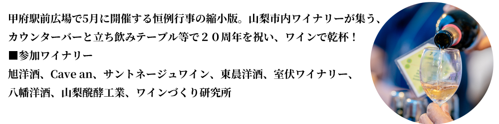 出張 蔵出しワインバー