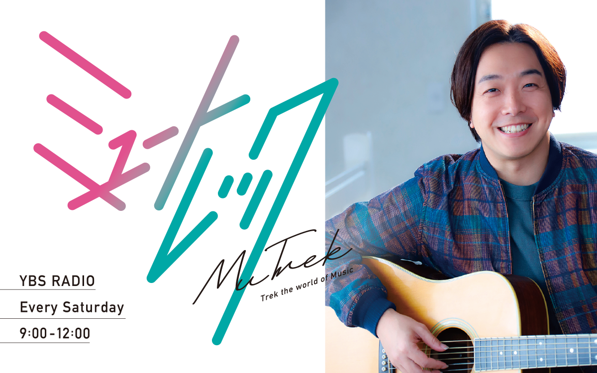 トップ - ミュートレック