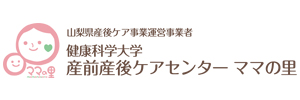 産前産後ケアセンターママの里