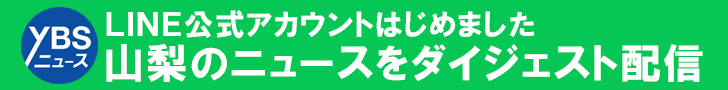 LINE公式アカウント「YBSニュース」開設！