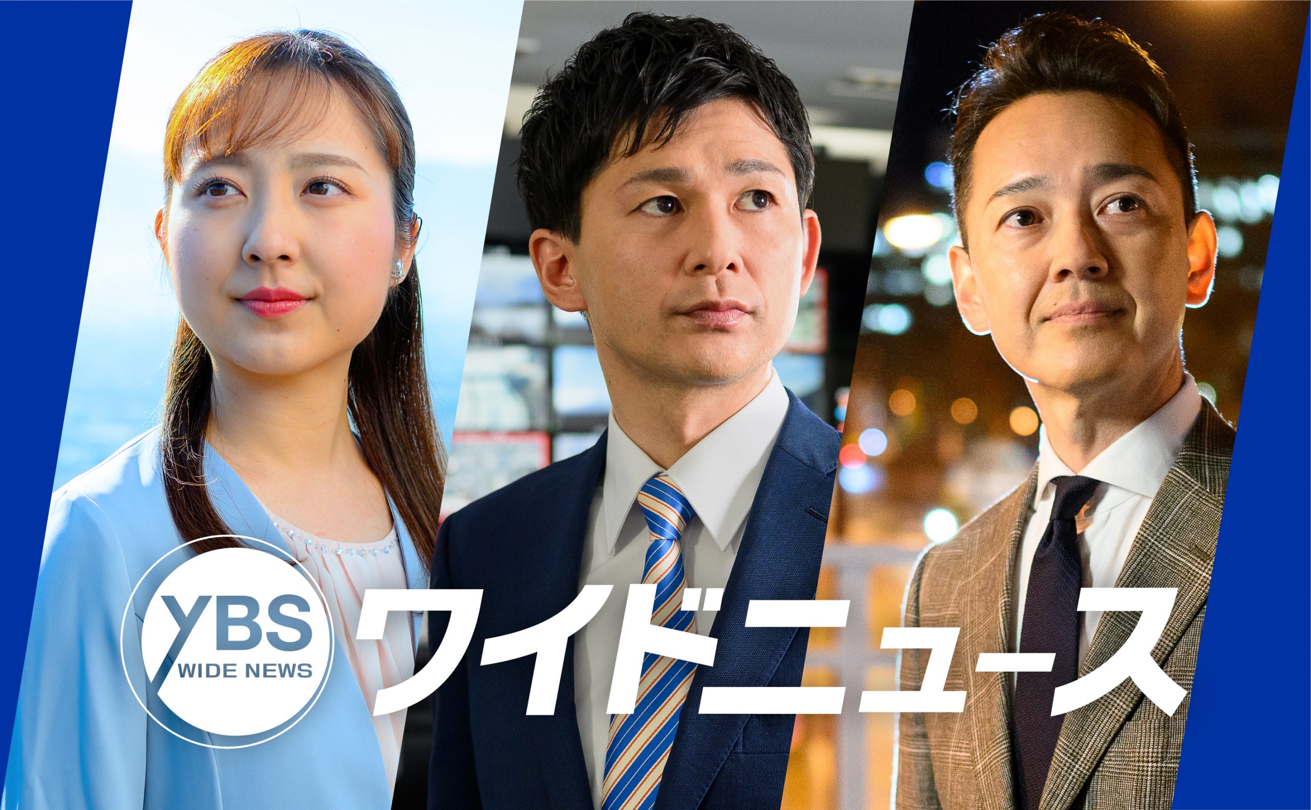 YBSワイドニュース