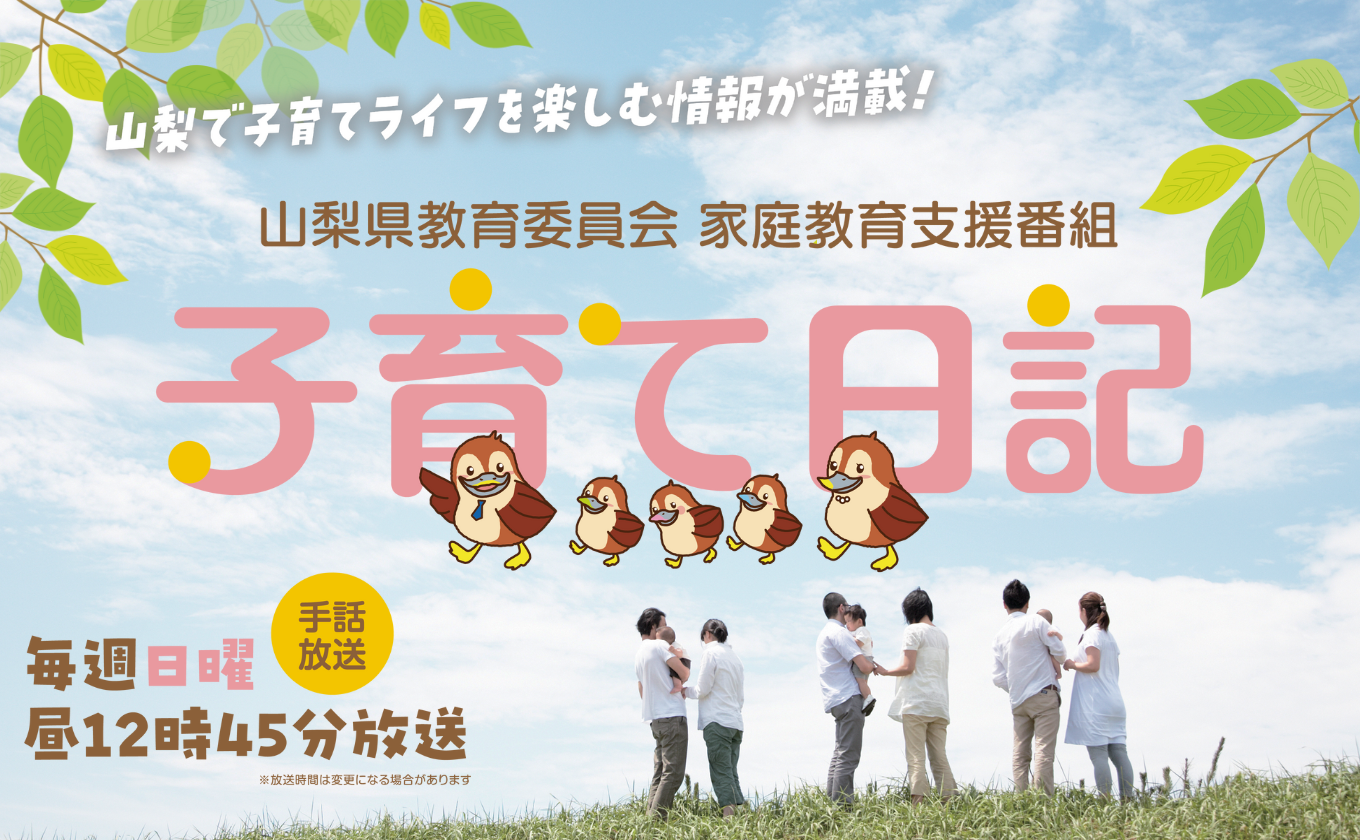 子育て日記