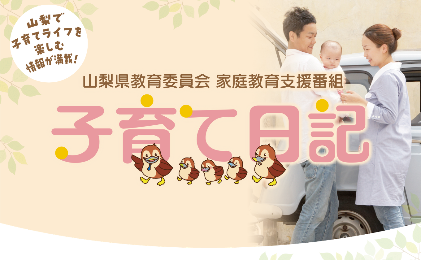 子育て日記