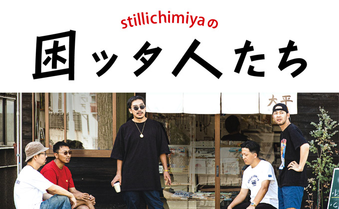 stillichimiyaの困ッタ人たち