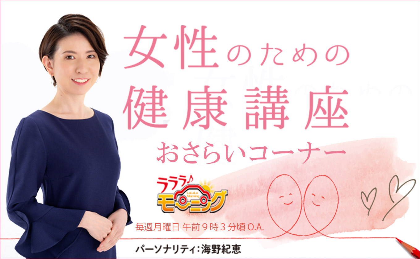 女性のための健康講座