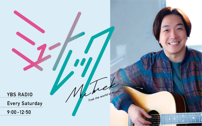 ミュートレック~MuTrek