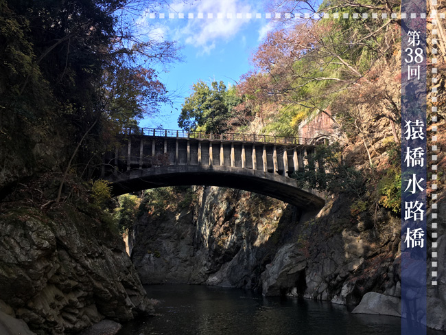 12月20日猿橋水路橋