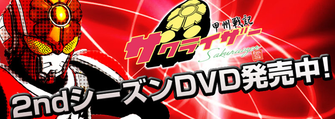 シーズン2DVD販売中