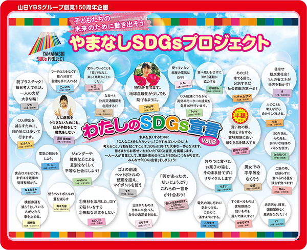 わたしのSDGs宣言 Vol.3