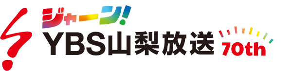 YBS山梨放送