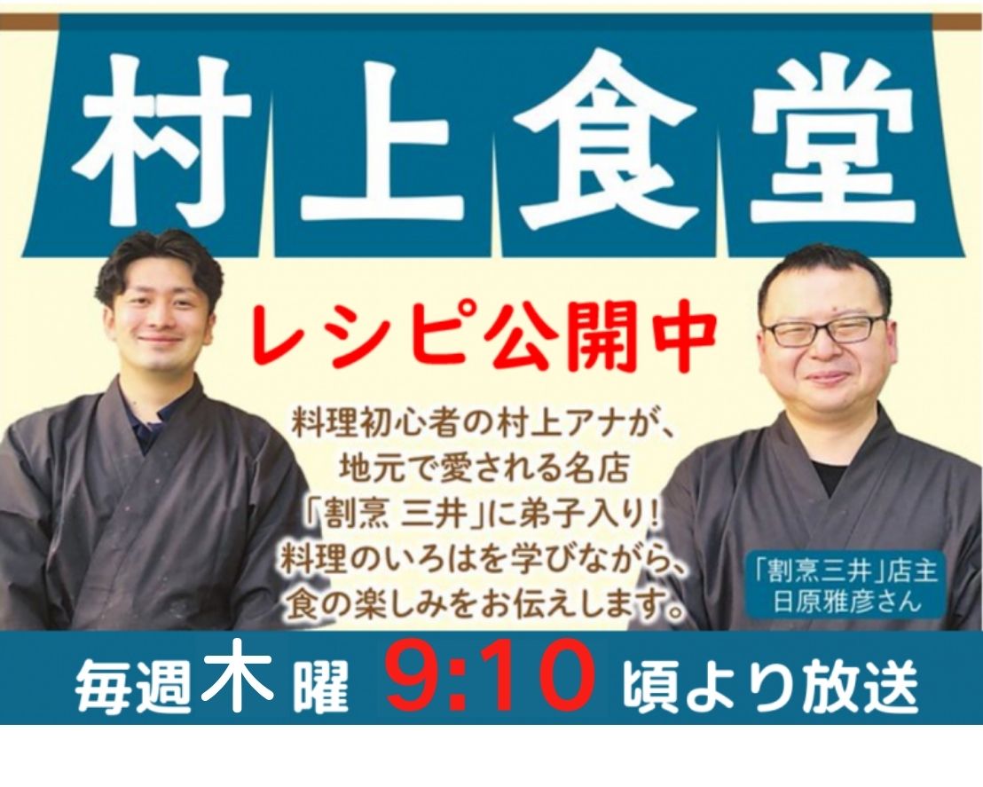 村上食堂