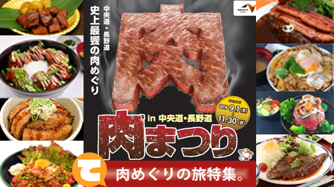 肉まつり 中央道 長野道 11月3日 山梨ライブ ててて tv 肉まつり 中央道 長野道 11月3日 山梨ライブ ててて tv