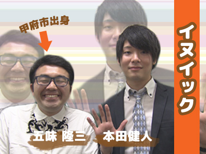 山梨出身芸人 大集合 3月9日 山梨ライブ ててて tv 山梨出身芸人 大集合 3月9日 山梨ライブ ててて tv