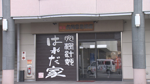 はねだ家 山梨ライブ ててて tv はねだ家 山梨ライブ ててて tv