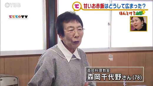 甘いお赤飯のルーツは 2月15日oa 山梨ライブ ててて ｔｖ