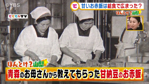 甘いお赤飯のルーツは 2月15日oa 山梨ライブ ててて ｔｖ