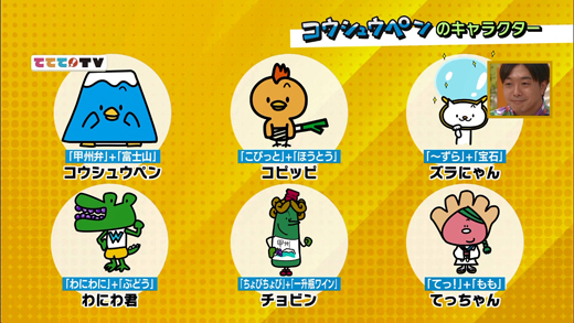 人気急上昇キャラクター その名も コウシュウペン 3月19日oa 山梨ライブ ててて tv 人気急上昇キャラクター その名も コウシュウペン 3月19日oa 山梨ライブ ててて tv
