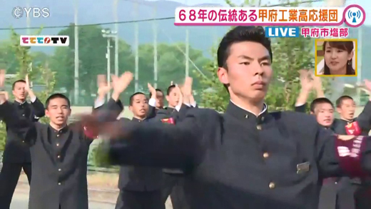応援団の夏を応援 甲府工業高校応援団 5月27日oa 山梨ライブ ててて ｔｖ