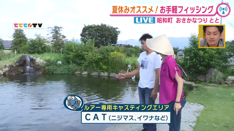 夏休みオススメ お手軽フィッシング 7月24日oa 山梨ライブ ててて ｔｖ