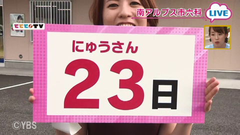 乳酸菌の日直前 山梨ヤクルトに潜入 8月22日oa 山梨ライブ ててて tv 乳酸菌の日直前 山梨ヤクルトに潜入 8月22日oa 山梨ライブ ててて tv