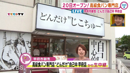 どんだけ 自己 中 山梨