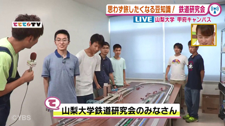 思わず旅に行きたくなる鉄道の魅力 山梨大学鉄道研究会 19 9 23oa 山梨ライブ ててて tv 思わず旅に行きたくなる鉄道の魅力 山梨大学鉄道研究会 19 9 23oa 山梨ライブ ててて tv