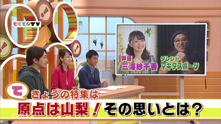 原点は山梨 三澤紗千香さんマキタ スポーツさん 19 10 8oa 山梨ライブ ててて tv 原点は山梨 三澤紗千香さんマキタ スポーツさん 19 10 8oa 山梨ライブ ててて tv