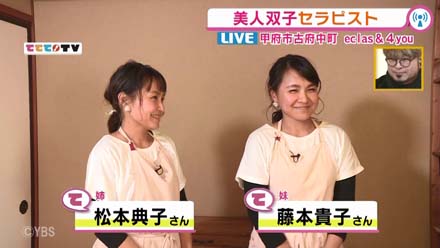 体験 双子姉妹の癒しのツボ押し 2 5oa 山梨ライブ ててて tv 体験 双子姉妹の癒しのツボ押し 2 5oa 山梨ライブ ててて tv