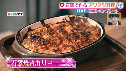 石窯で作るアツアツ料理 2020 2 13oa 山梨ライブ ててて tv
