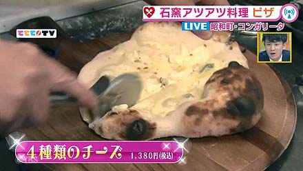 石窯で作るアツアツ料理 2020 2 13oa 山梨ライブ ててて tv