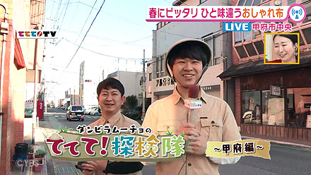ててて 探検隊 山梨ライブ ててて ｔｖ