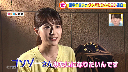 田中千尋アナ タンバリンへの思い告白 3 16oa 山梨ライブ ててて tv 田中千尋アナ タンバリンへの思い告白 3 16oa 山梨ライブ ててて tv