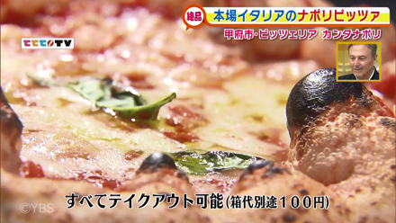 ピッツェリア カンタナポリ 山梨ライブ ててて ｔｖ