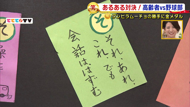 爆笑 高齢者あるあるカルタ製作 山梨ライブ ててて tv 爆笑 高齢者あるあるカルタ製作 山梨ライブ ててて tv
