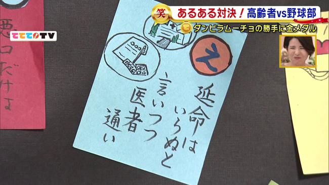 爆笑 高齢者あるあるカルタ製作 山梨ライブ ててて tv 爆笑 高齢者あるあるカルタ製作 山梨ライブ ててて tv