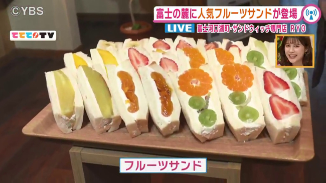 富士河口湖 人気のフルーツサンド専門店 Ryo 12 15oa 山梨ライブ ててて ｔｖ